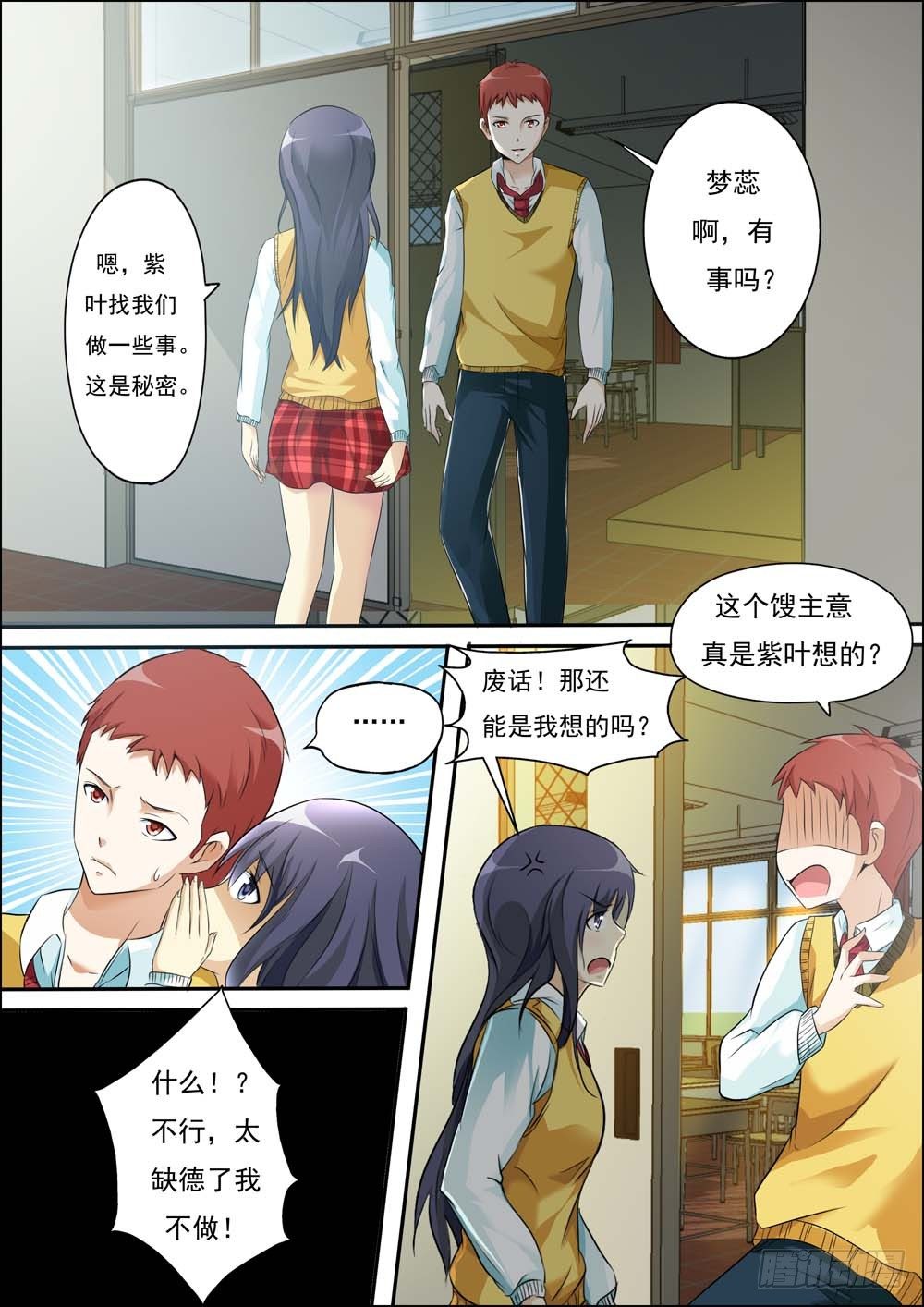 第二十七话 第 6 页