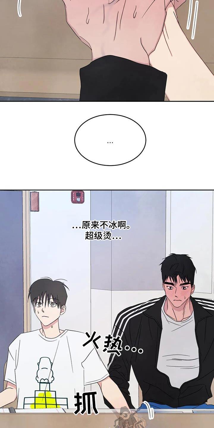 第140话 【第二季】淋湿 第 9 页