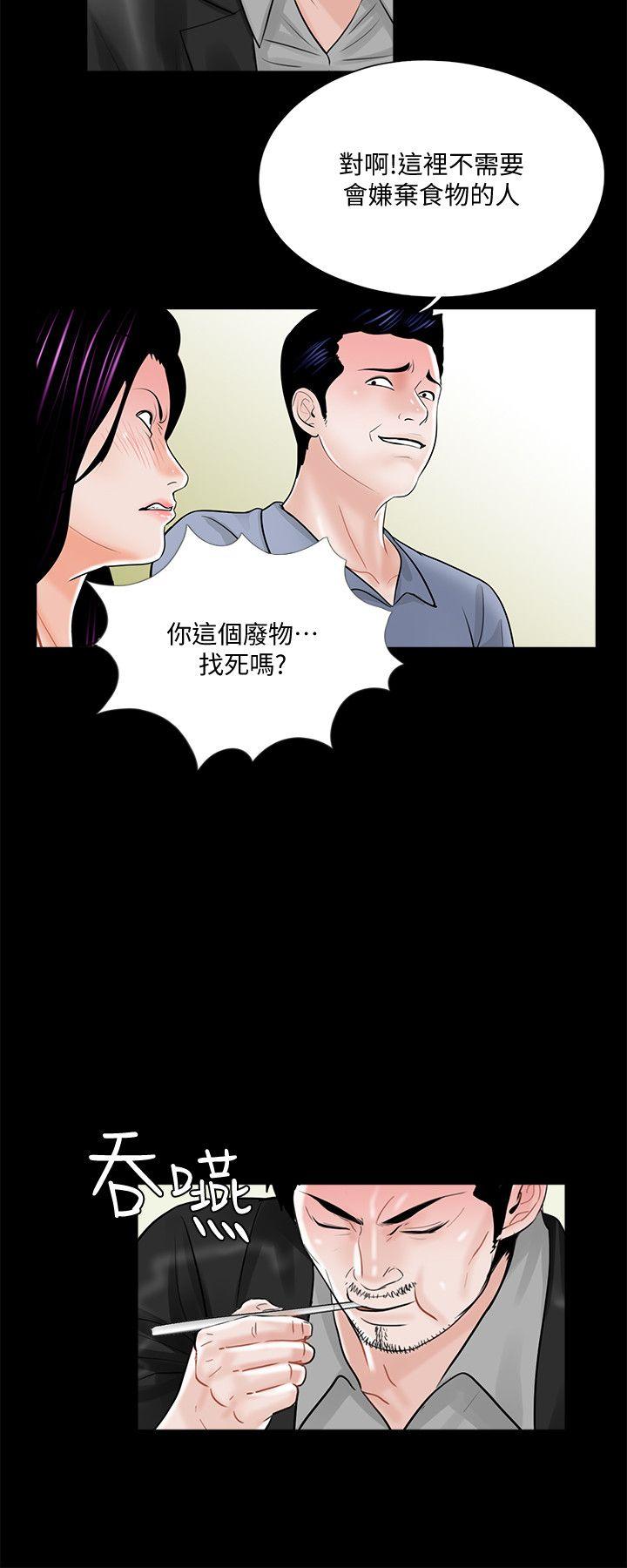 第40话 - 成妍的嫉妒心(01) 第 19 页