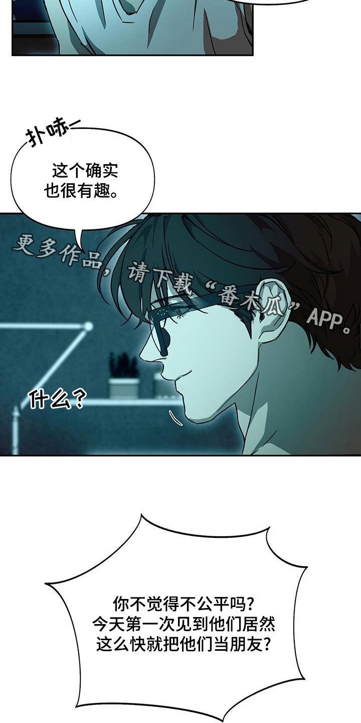 第52话 不公平 第 24 页