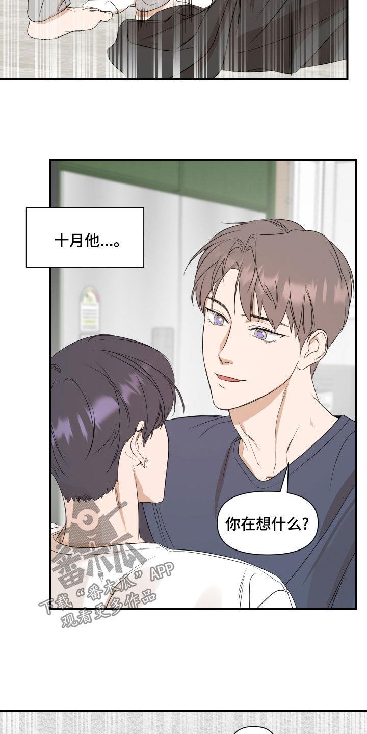 第64话 不要勉强他 第 4 页
