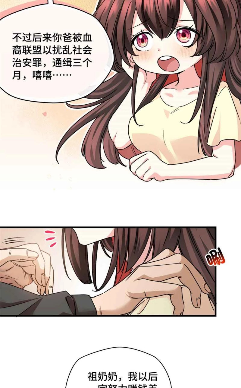 第14话 014 真香 第 25 页