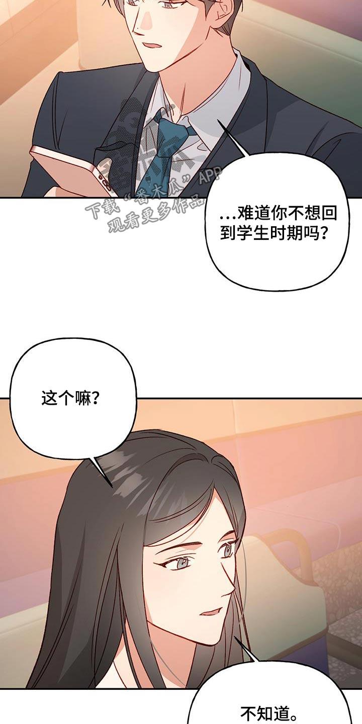 第91话 【第二季】是谁 第 15 页