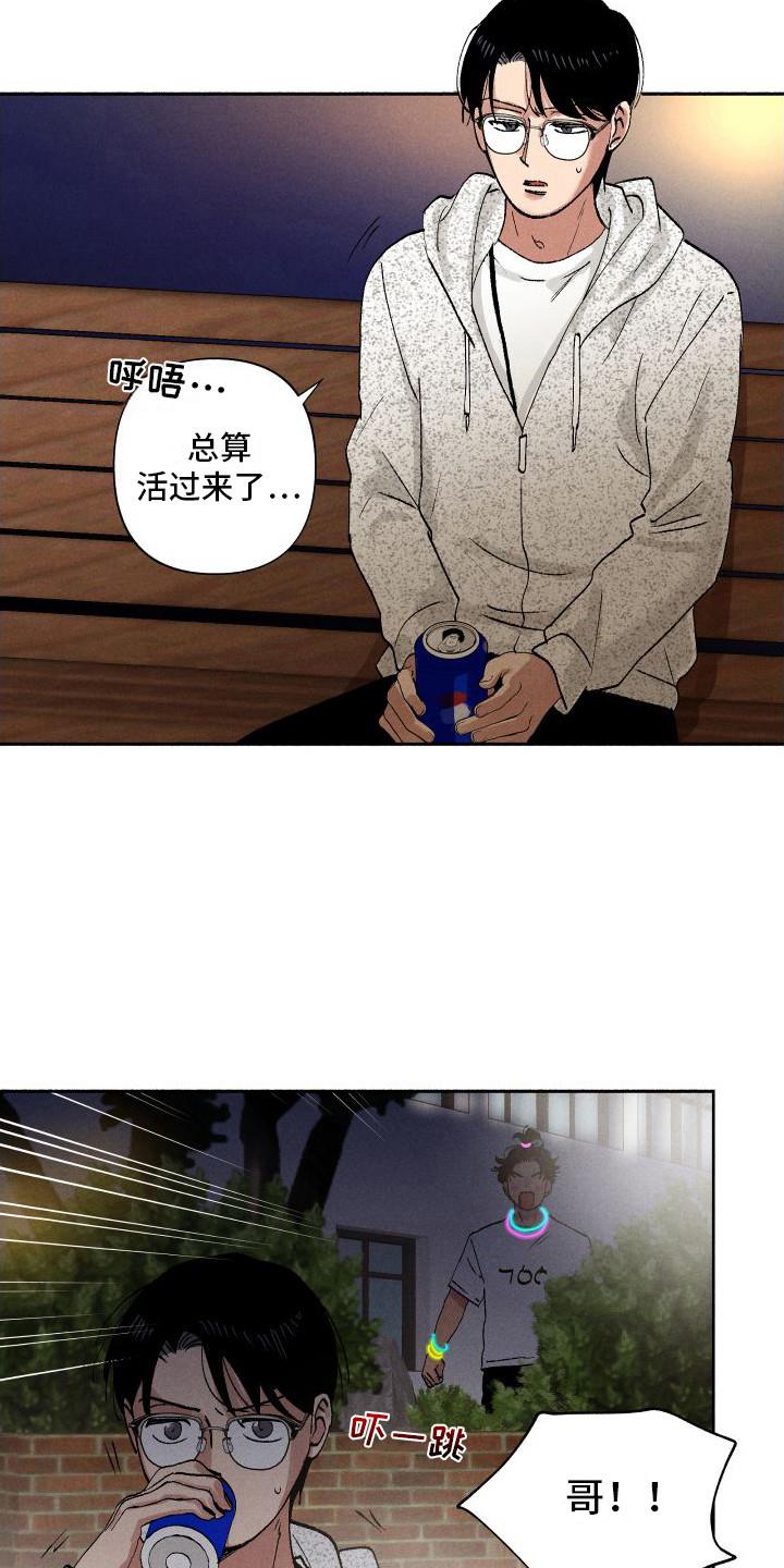 第11话 应援 第 8 页