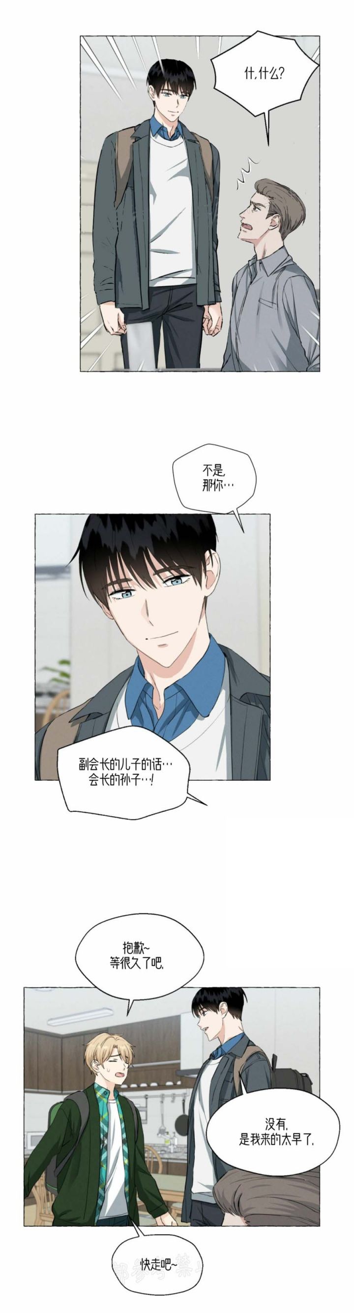 第41话 不要插嘴大人的事 第 5 页