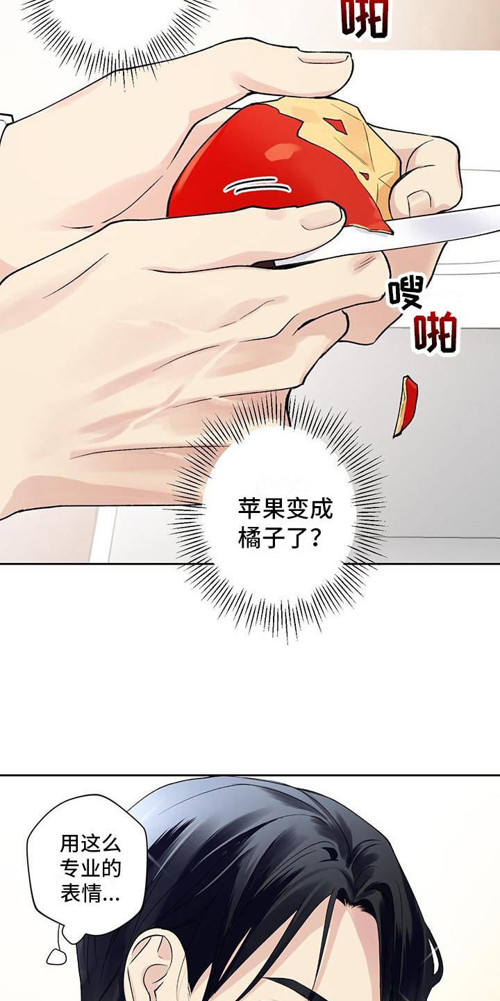 第14话 摘苹果 第 7 页