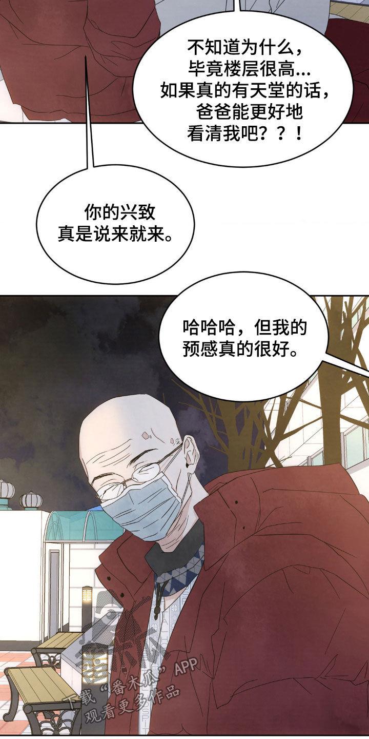 第212话 【第二季】我们还会再见 第 21 页