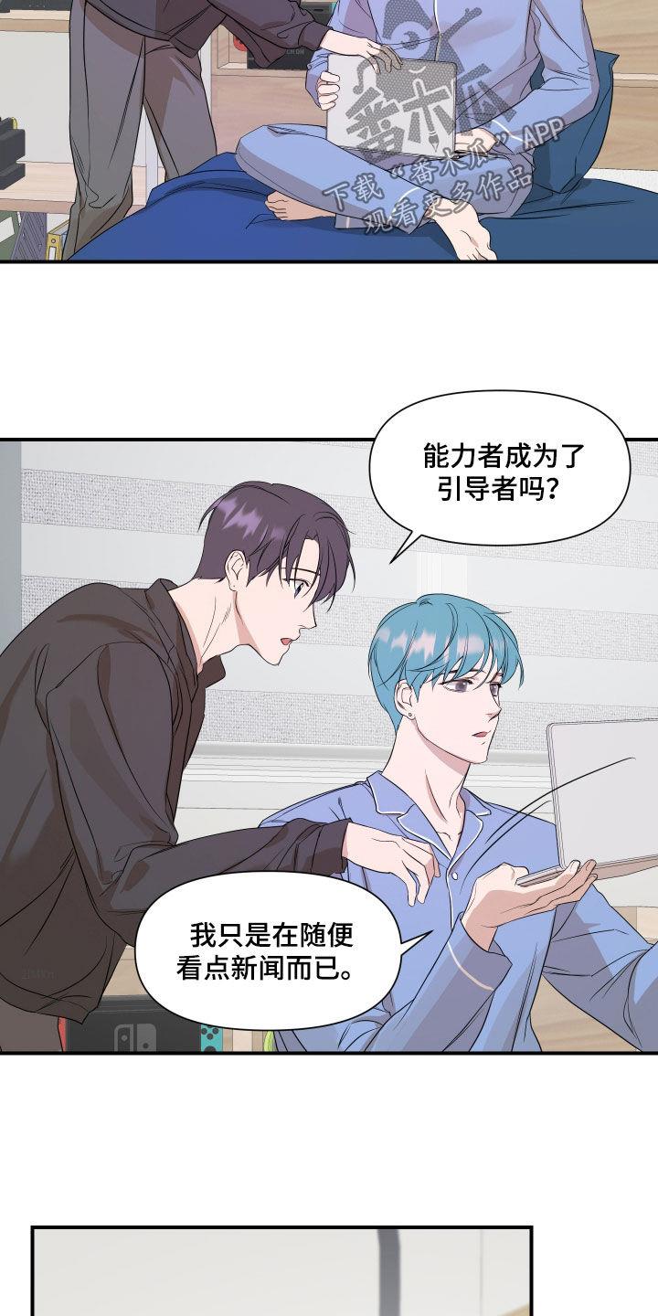 第68话 沉闷 第 8 页