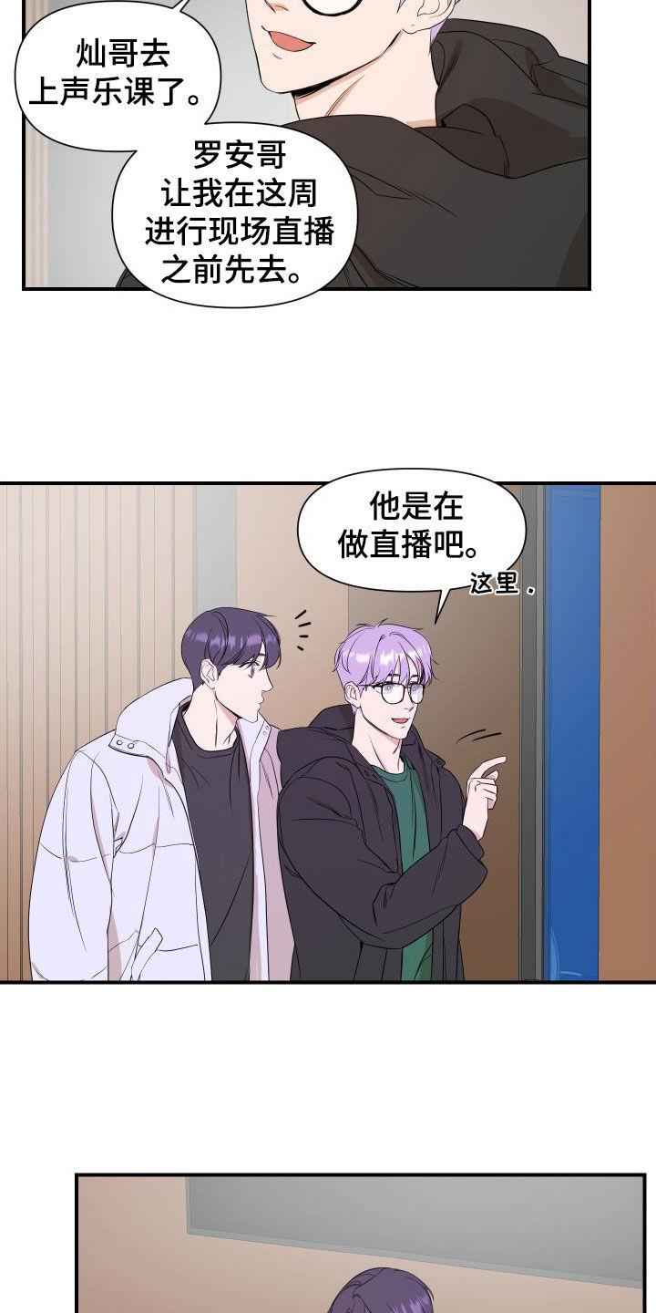 第49话 测试一下 第 8 页