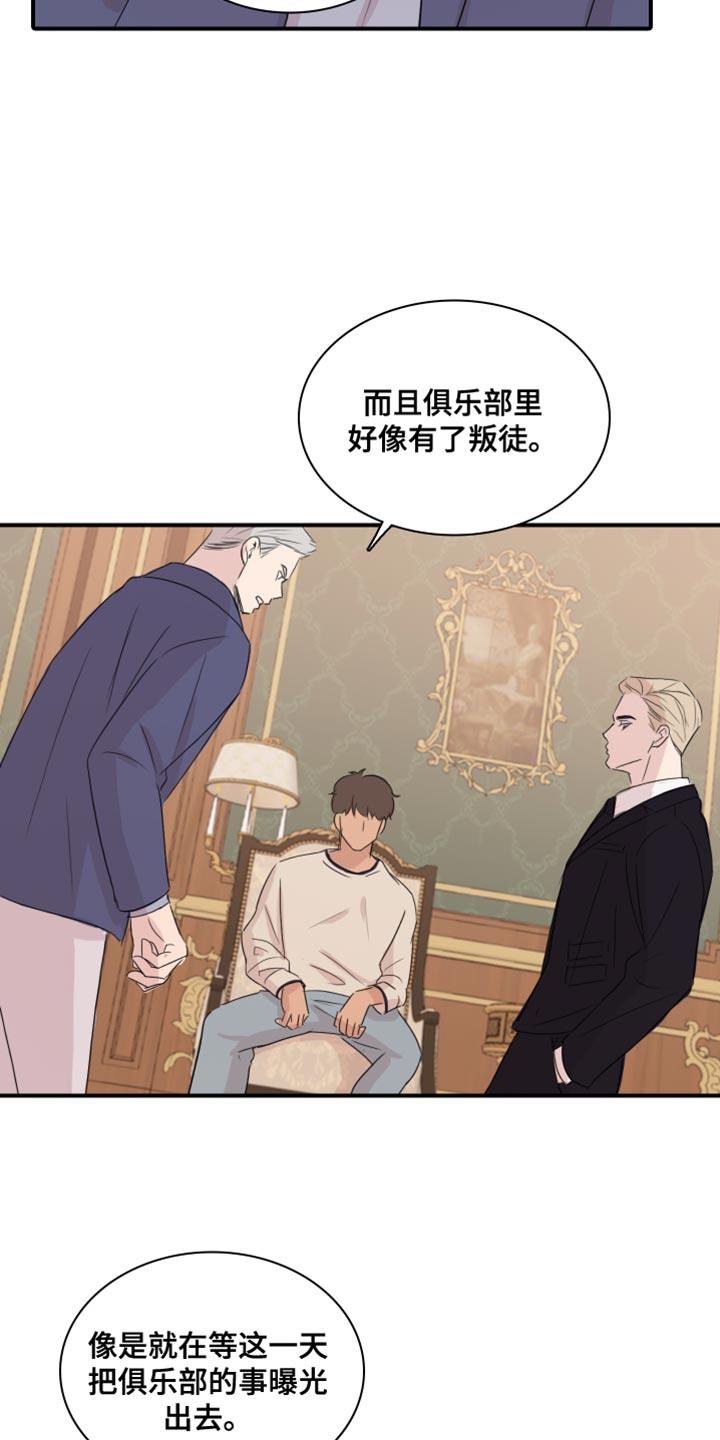 第55话 【第二季】叛徒 第 10 页