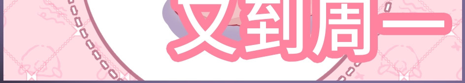 第24期周一到周日表情包大赏 第 14 页