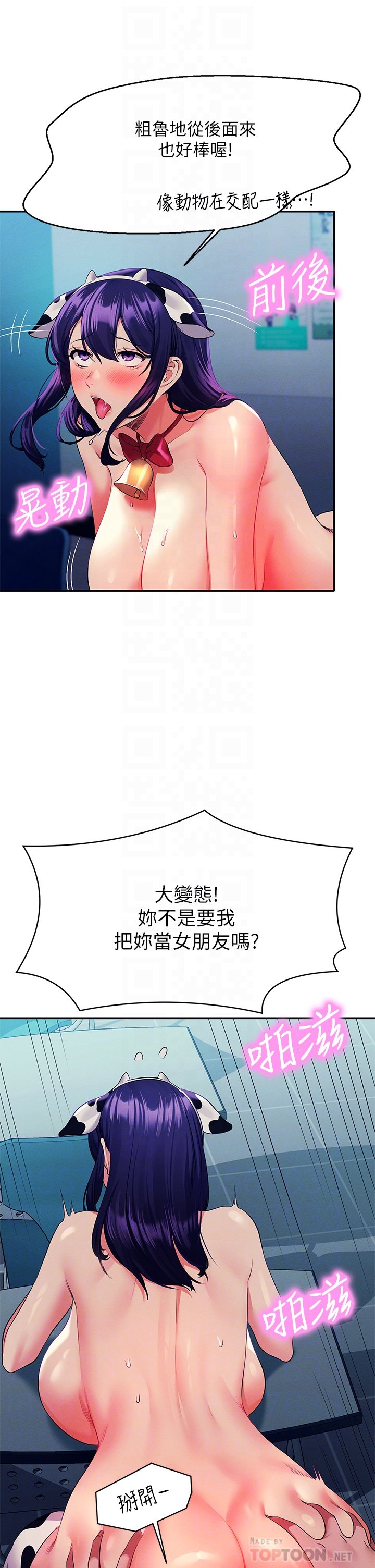 第50话 - 想射哪就射哪 第 18 页