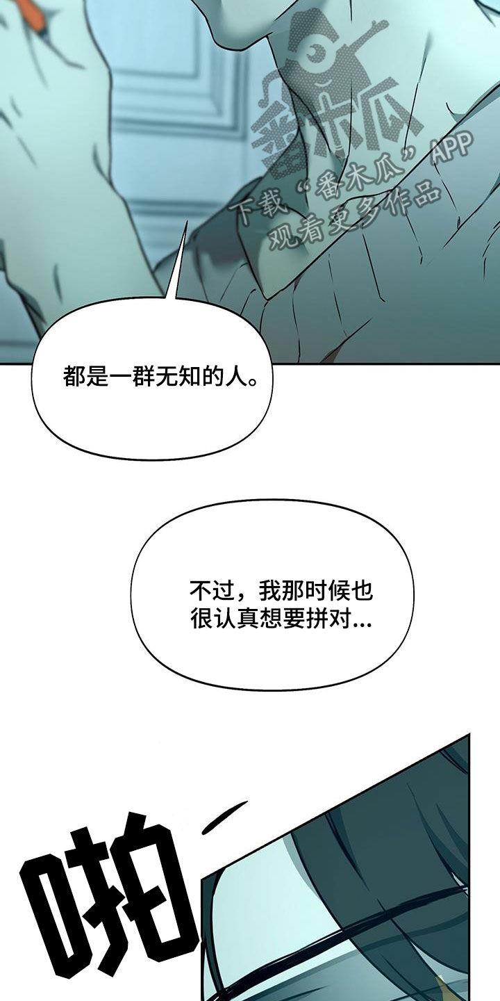 第52话 不公平 第 18 页