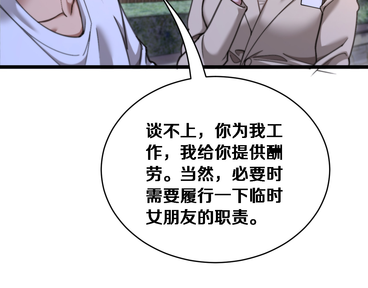 第81话 生活被搅得乱七八糟 第 78 页