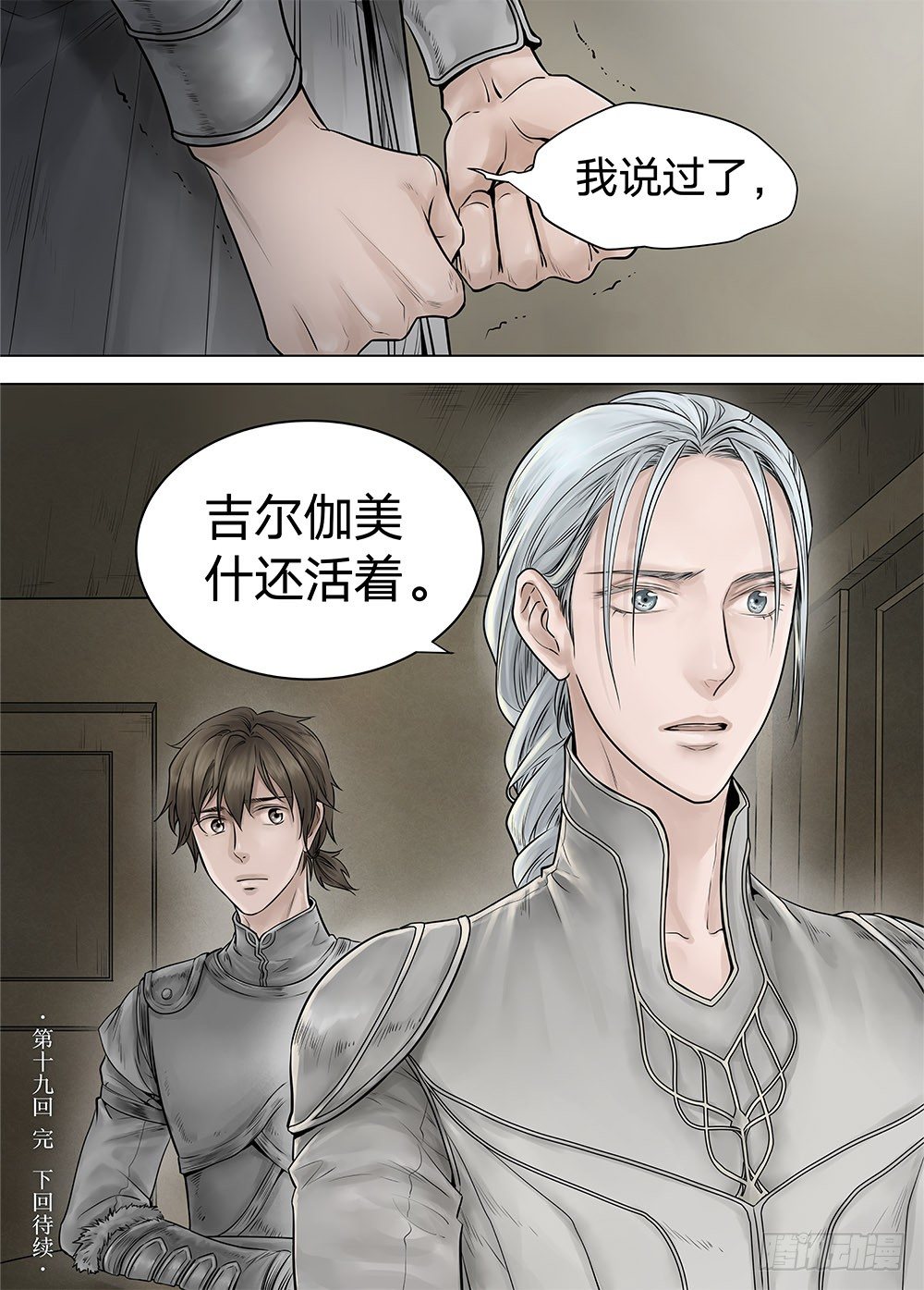 冰雪临界 第19回 继承03 第 13 页