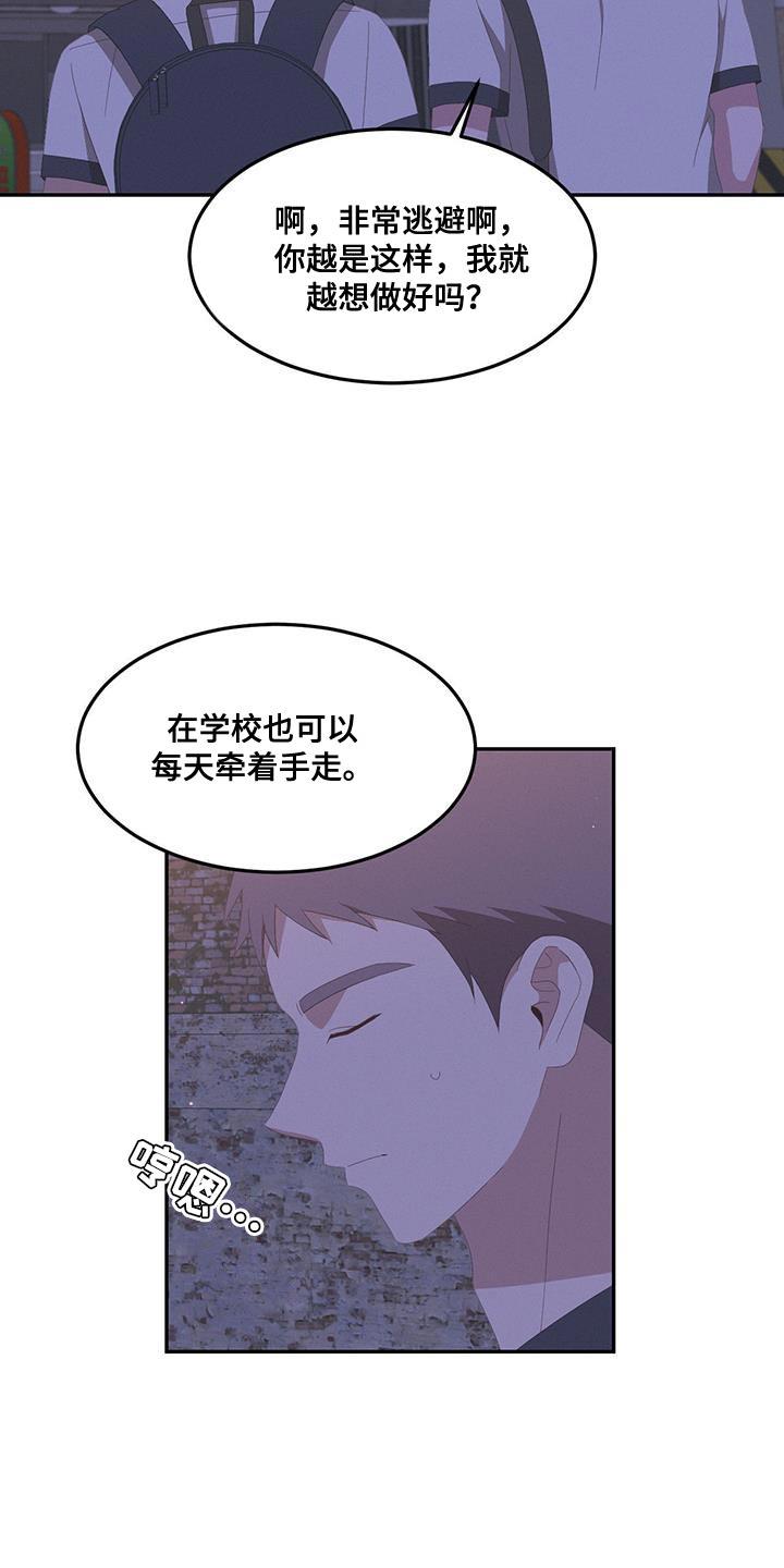 第17话 认同感 第 13 页