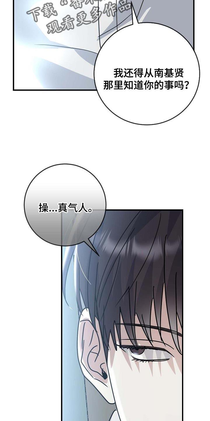 第21话 故意惹我生气 第 25 页