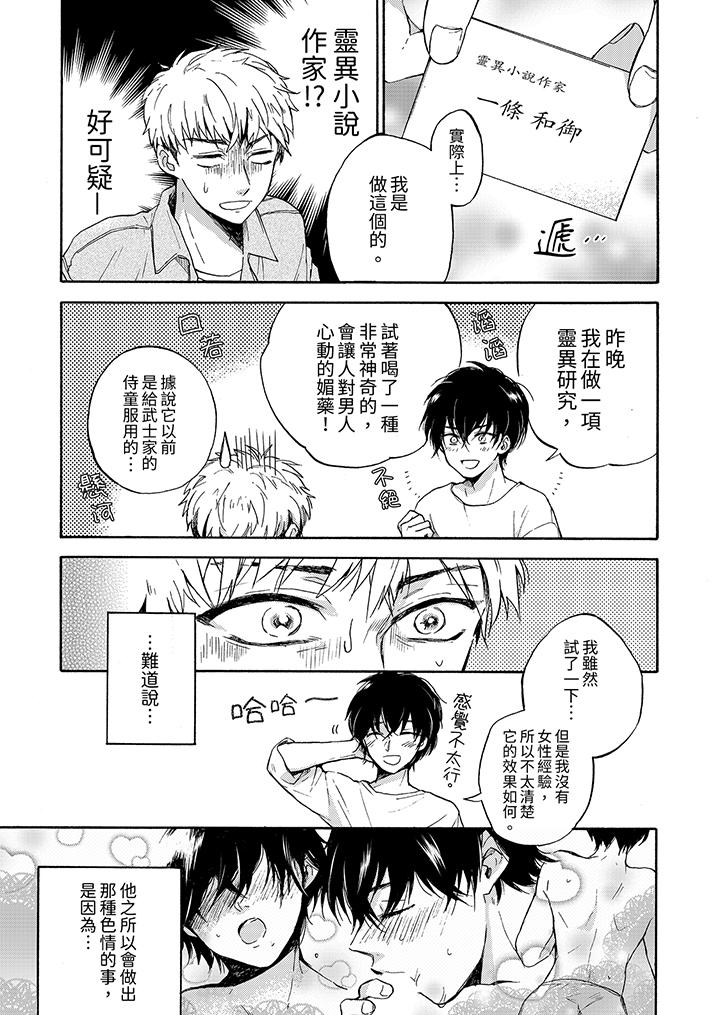 第2话 第 8 页