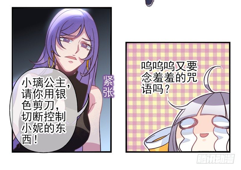 第56话：镜界面具03 第 13 页