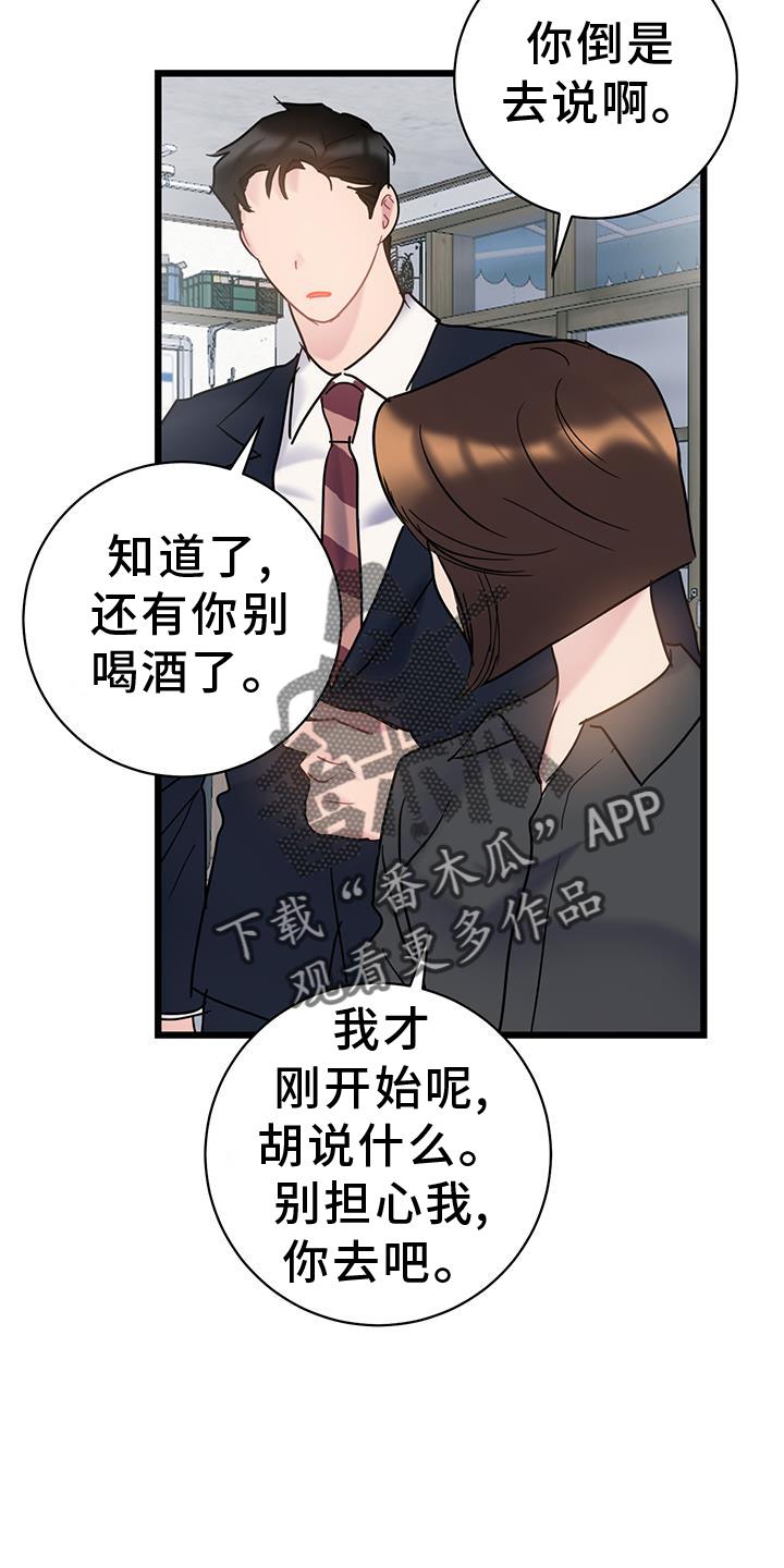 第81话 【第二季】带师 第 12 页