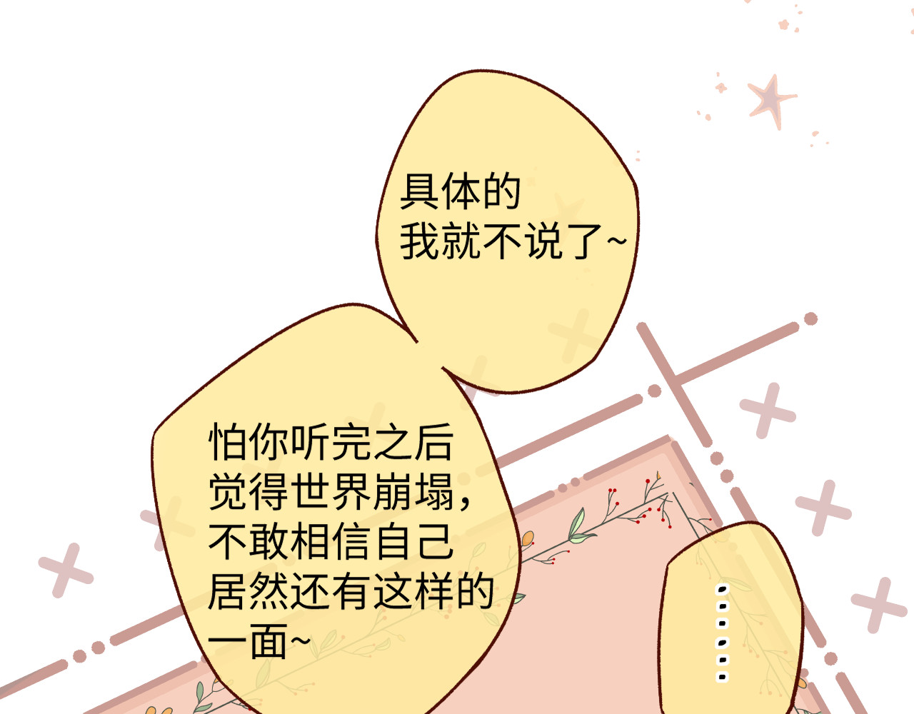第49集  更过分的事情 第 72 页