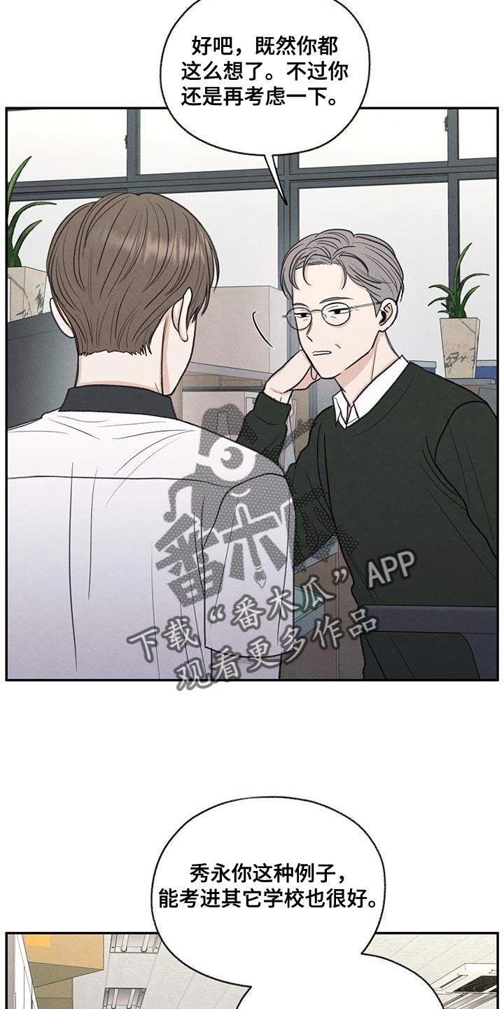 第65话 道歉 第 21 页