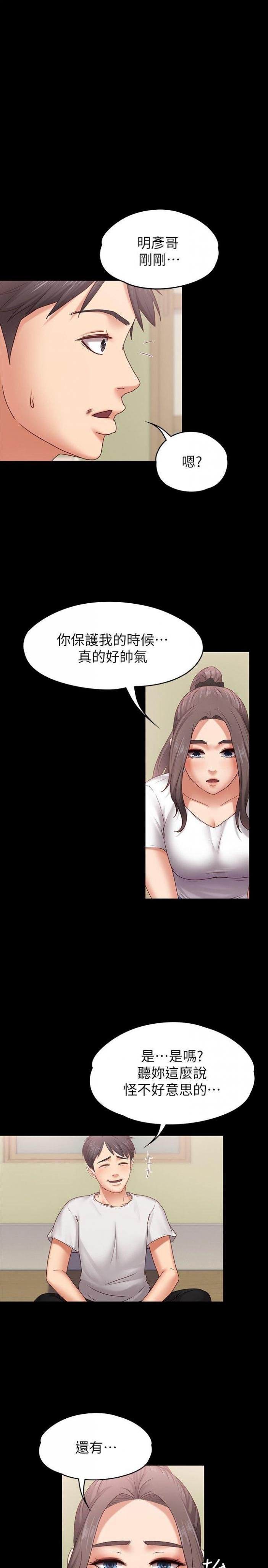 第6话-开始搞暧昧 第 14 页