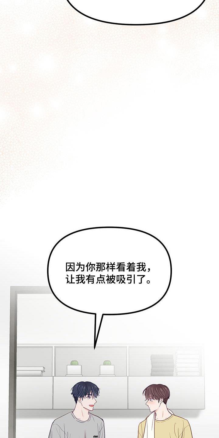 第27话 太傻了 第 32 页