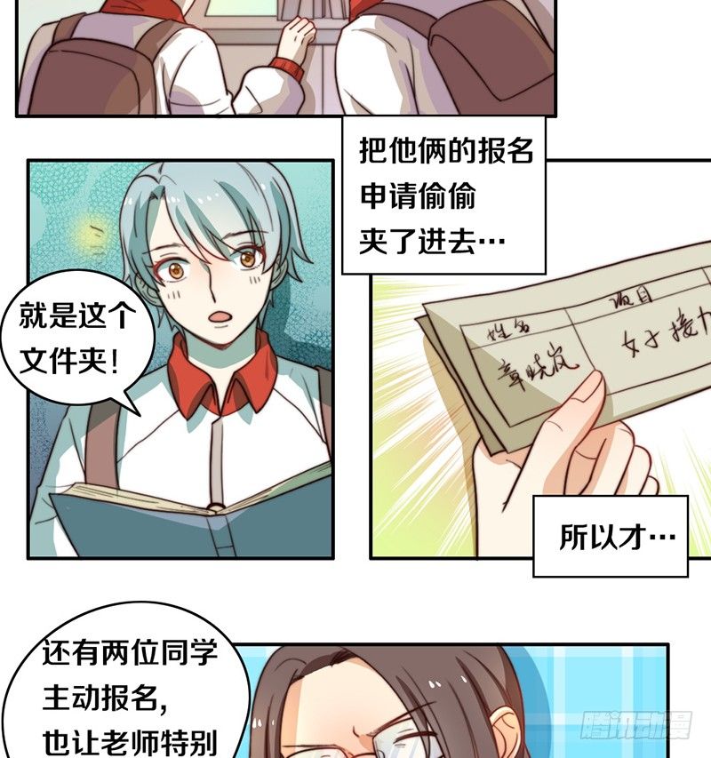 第23话 猪队友 第 13 页