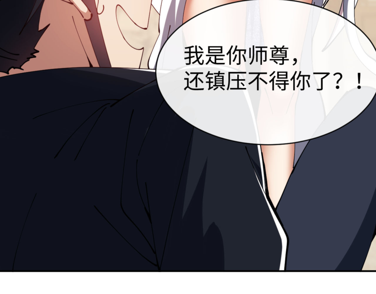 第43话 三人行，必有我师尊！ 第 122 页