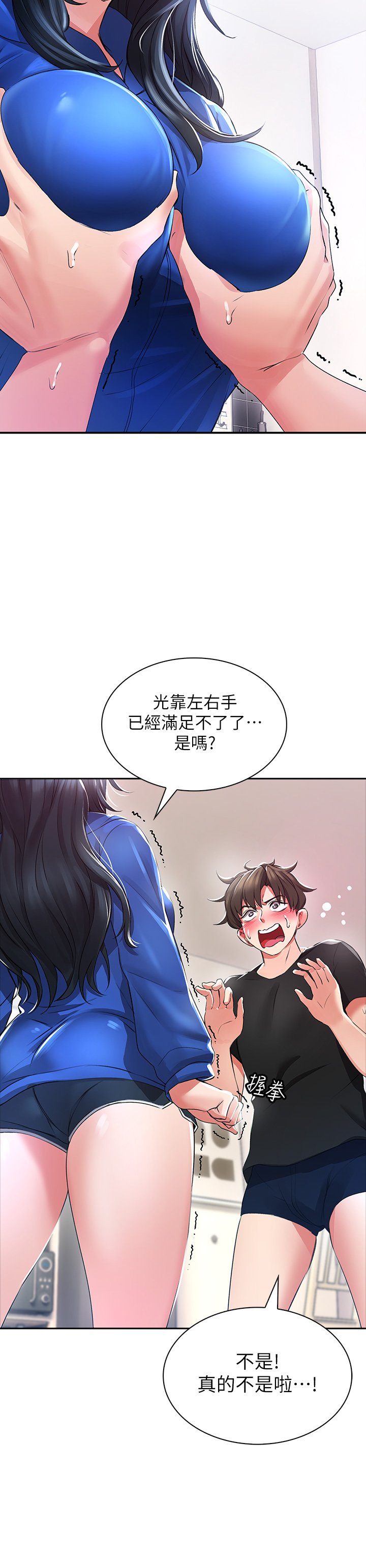 第1话 - 小心你后面♡ 第 77 页