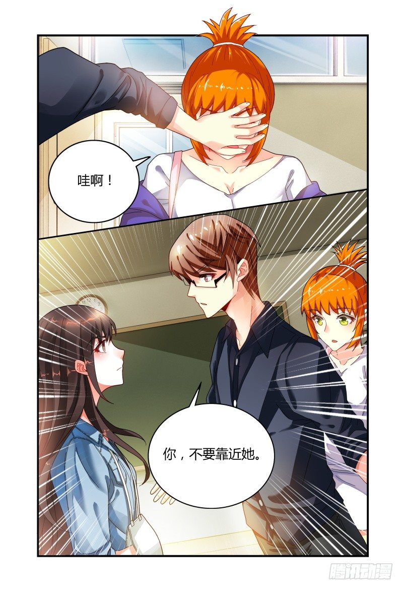 032不要靠近她 第 15 页