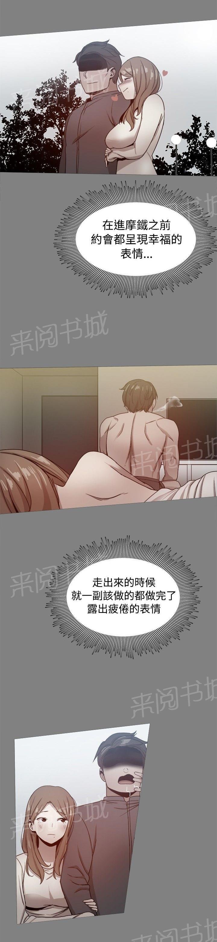 第69话 文书贤的柔弱 第 8 页