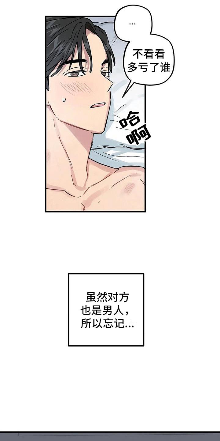 第6话 你先开始的 第 24 页