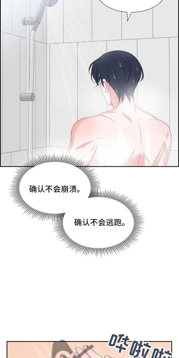 第57话 需要确认 第 23 页