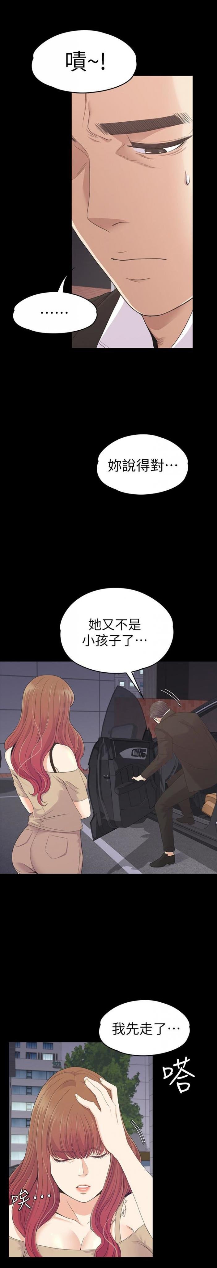 第70话-朵儿崩塌的自尊心 第 14 页