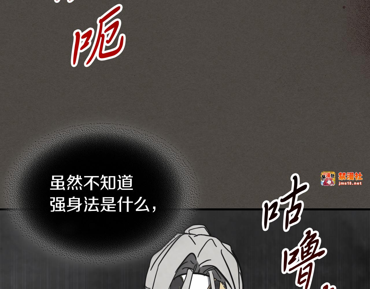 第76话 强身法 第 37 页