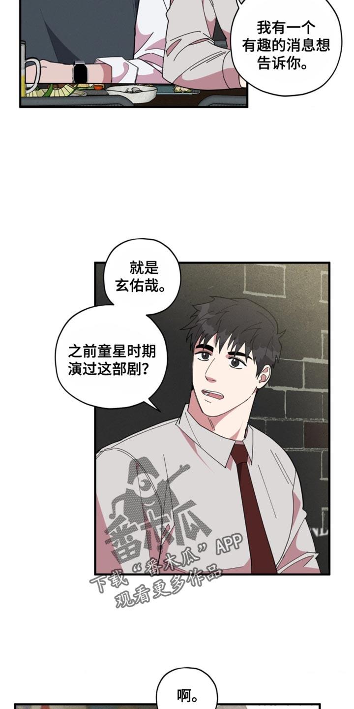 第19话 舞台恐惧症 第 7 页