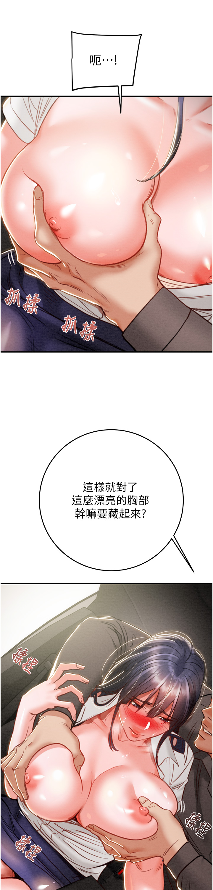 第5话 - 我教妳怎么取悦男人 第 50 页