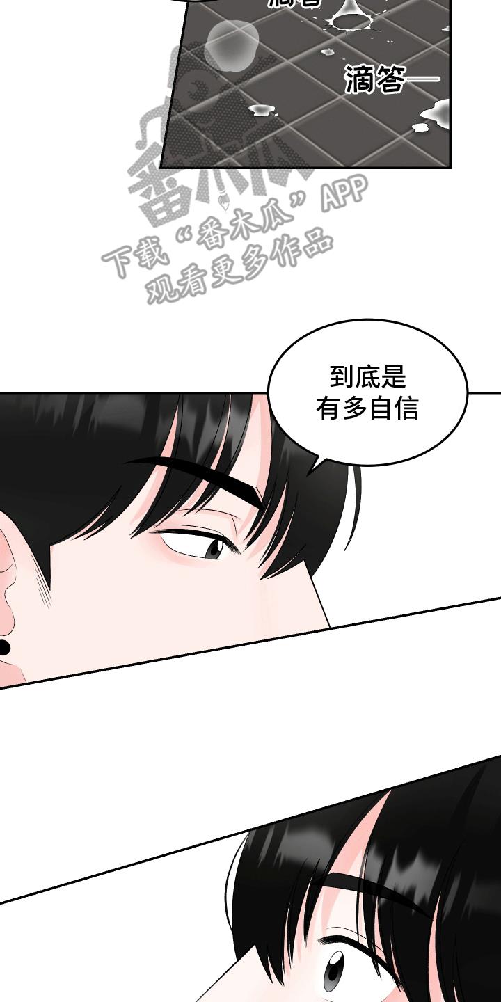 第5话 坏心眼 第 7 页