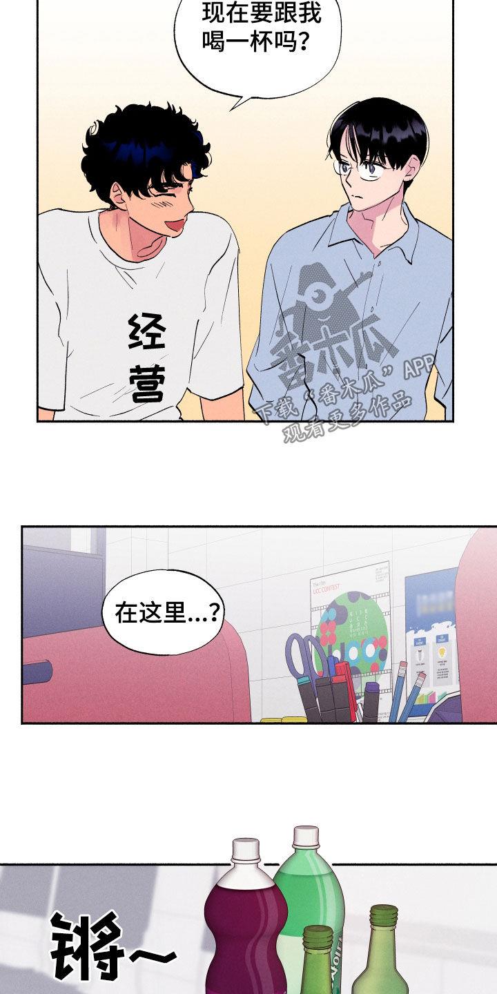第65话 【第二季】初恋 第 5 页