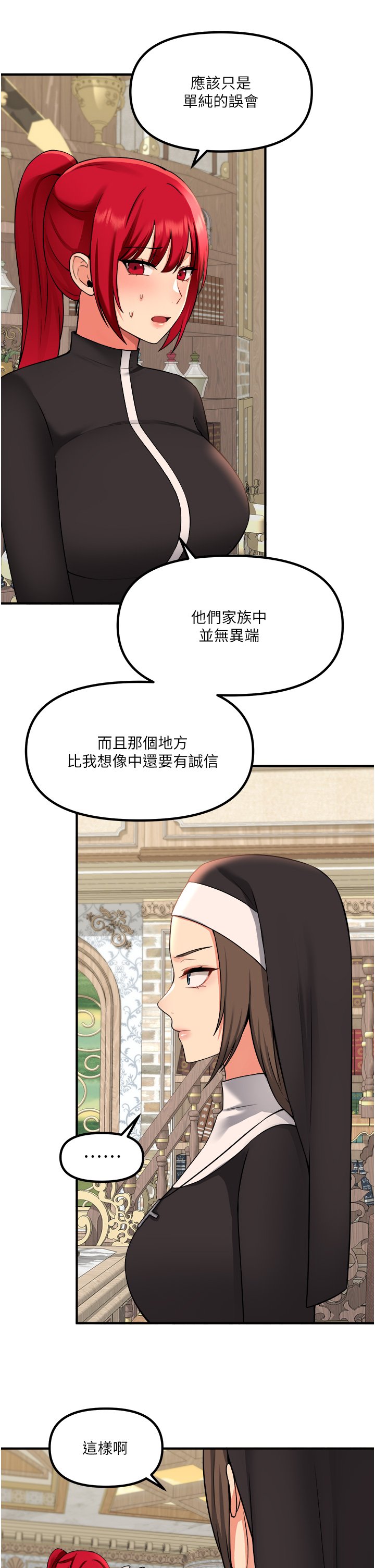 第32话 - 这个感觉不够爽! 第 24 页