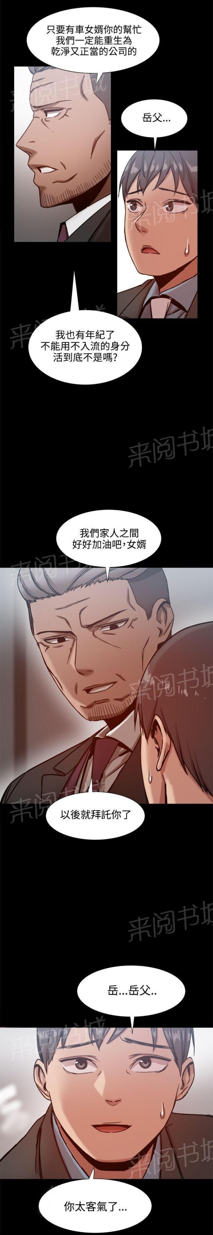 第42话 关系暴露？ 第 3 页