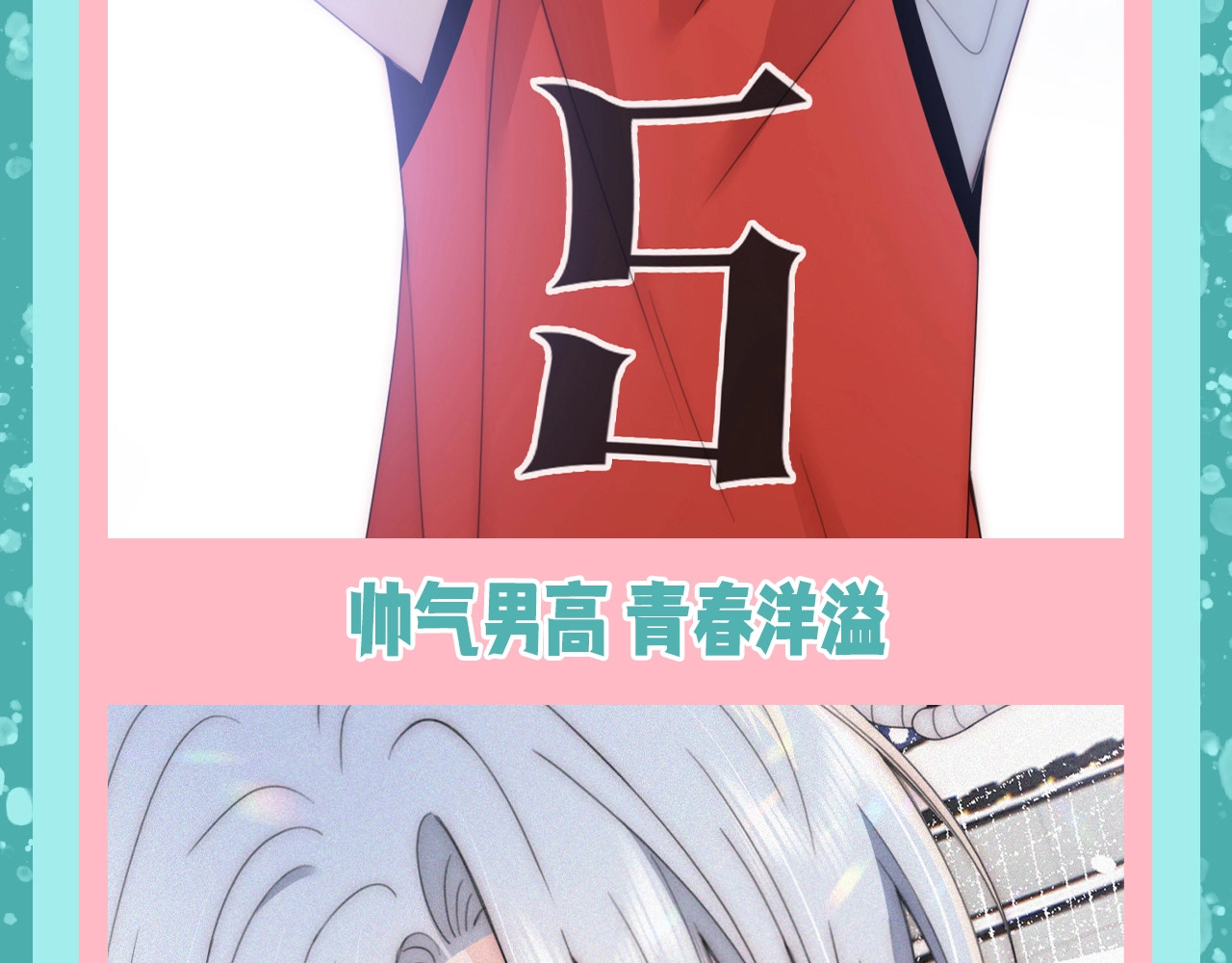 第58期 特别企划：不心动挑战之江忍篇 第 8 页