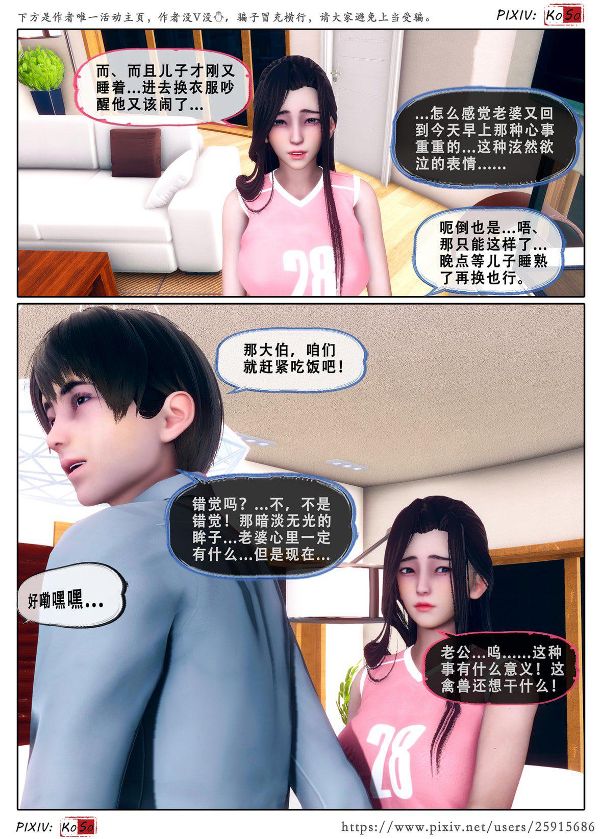 [KOSO] 天伦 - 苏婀晴篇 3 第 32 页