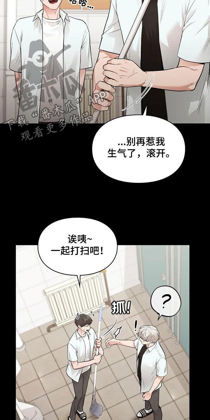 第60话 滑倒 第 6 页