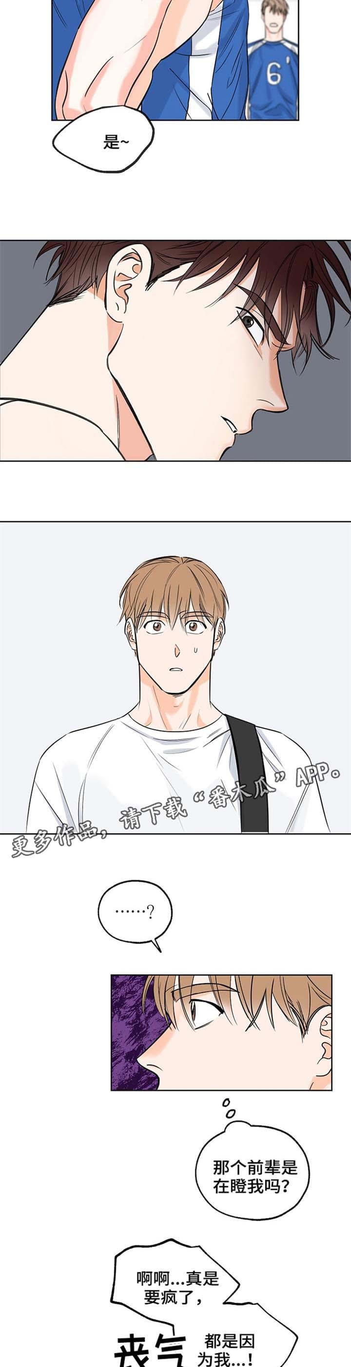 第11话 吵架 第 3 页