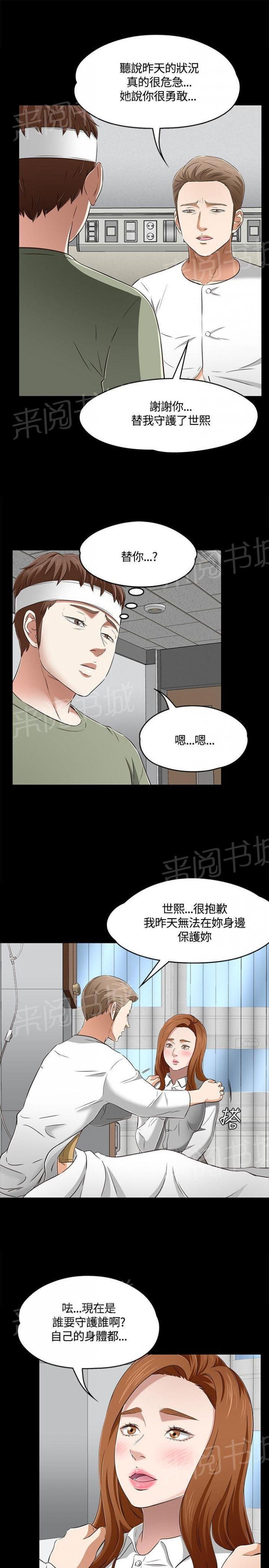 第60话 尴尬撞见 第 10 页
