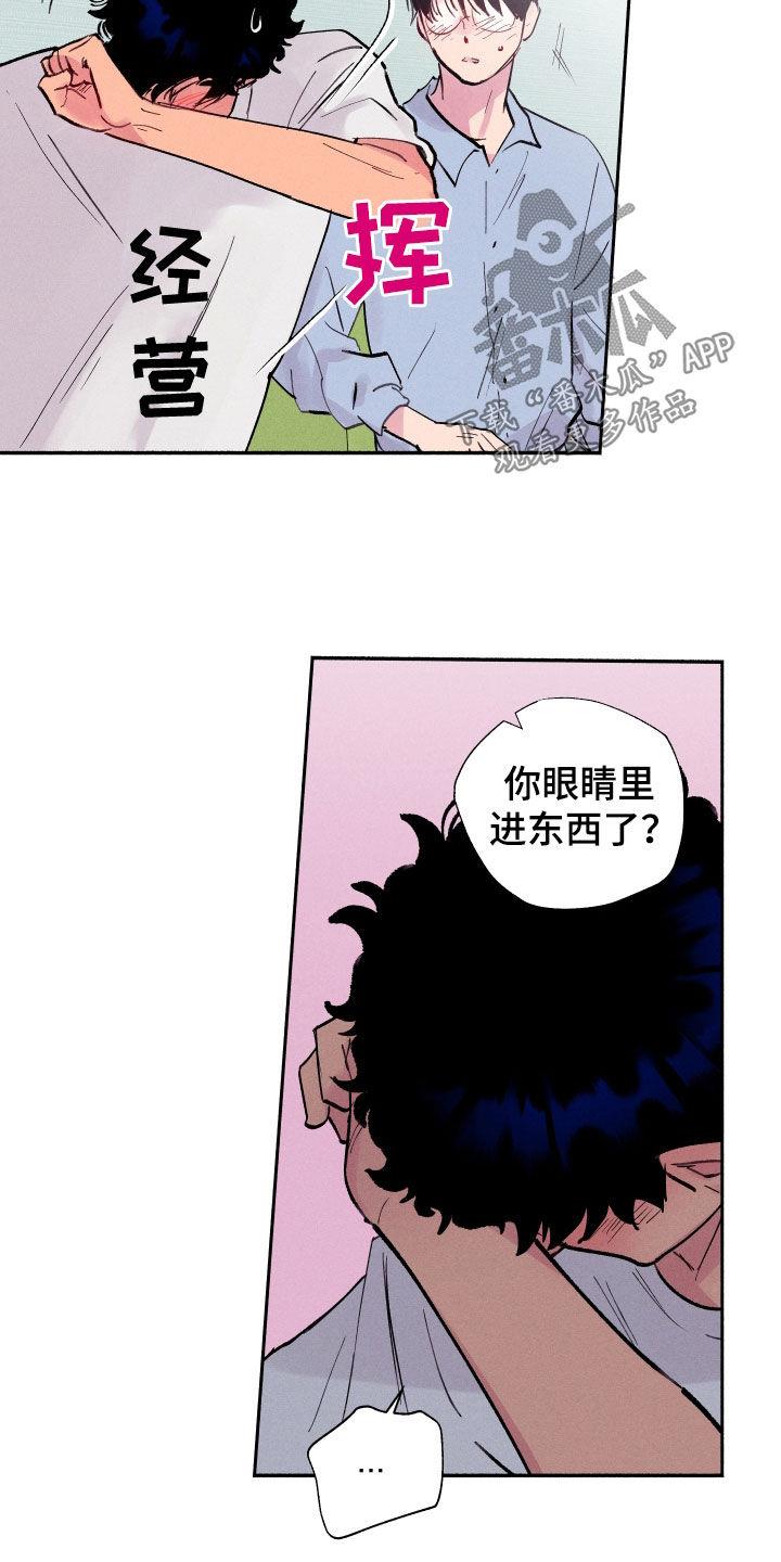 第67话 【第二季】嫉妒 第 8 页