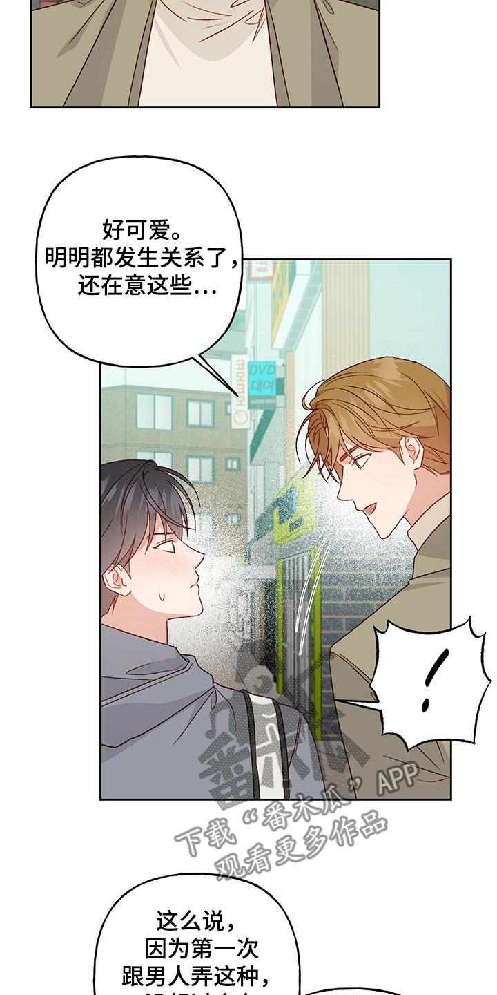 第59话 直接了当 第 11 页